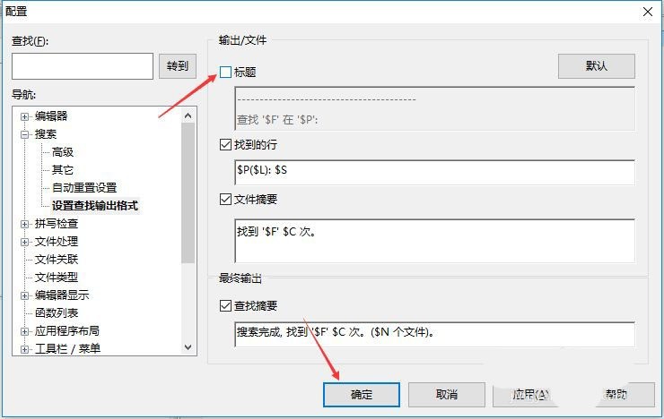 UltraEdit输出文件怎么不显示标题 UltraEdit关闭标题的技巧