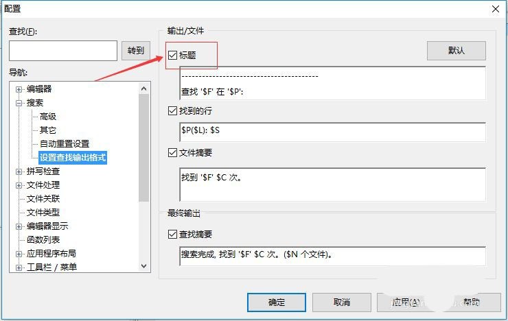 UltraEdit输出文件怎么不显示标题 UltraEdit关闭标题的技巧
