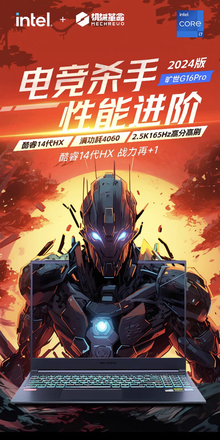 机械革命旷世 G16 Pro 2024 游戏本上架：i7-14650HX + RTX4060，6499 元起
