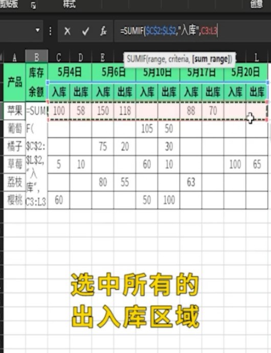 excel中sumif函数怎样自动计算库存余额_excel中sumif函数自动计算库存余额方法