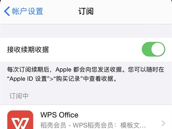 苹果手机怎么取消wps自动续费_苹果手机取消wps自动续费步骤