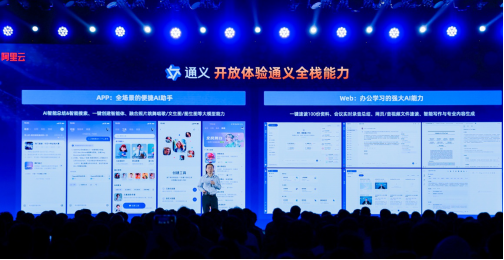 通义千问APP更名为通义APP,免费开放通义全栈能力