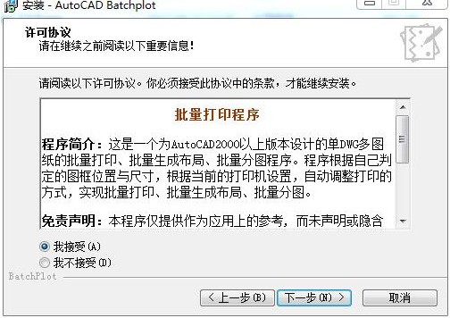 Batchplot怎么批量打印 Batchplot批量打印方法介绍
