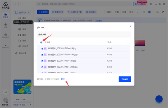 夸克无会员怎么解压文件？夸克无会员解压文件方法