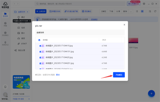 夸克无会员怎么解压文件？夸克无会员解压文件方法