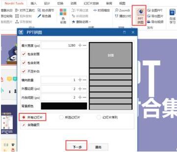 PPT所有内容保存成无缝隙长图的操作教程