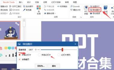 PPT所有内容保存成无缝隙长图的操作教程