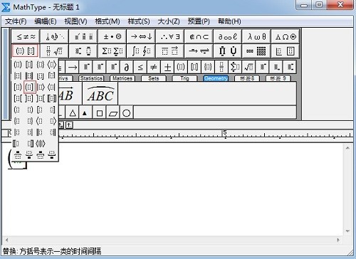 MathType编辑半开半闭区间的图文方法