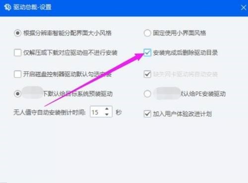 驱动总裁怎么设置安装完成后删除驱动目录_驱动总裁设置安装完成后删除驱动目录教程