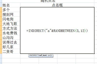 Excel随机点名表制作方法