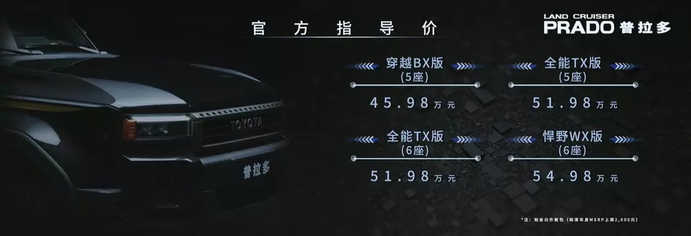 一汽丰田新一代普拉多发布：45.98-54.98 万元
