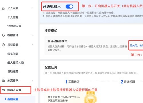 飞鸽客服工作台客服时间怎么设置_飞鸽客服工作台客服时间设置方法