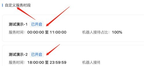 飞鸽客服工作台客服时间怎么设置_飞鸽客服工作台客服时间设置方法
