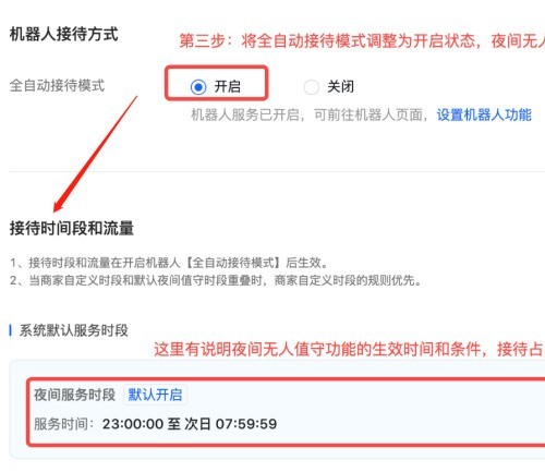 飞鸽客服工作台客服时间怎么设置_飞鸽客服工作台客服时间设置方法