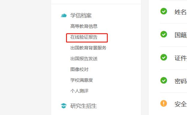 学信网在线验证码怎么获取？-学信网在线验证码获取方法