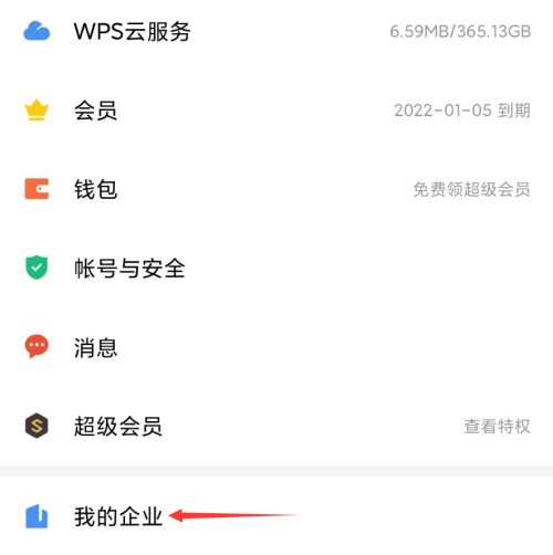 WPS怎么创建企业_WPS创建企业方法