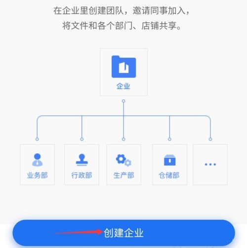 WPS怎么创建企业_WPS创建企业方法