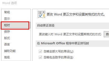 word怎么去除红色波浪线 word去除红色波浪线的方法