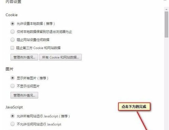 谷歌浏览器(Google Chrome)添加信任站点的具体步骤一览