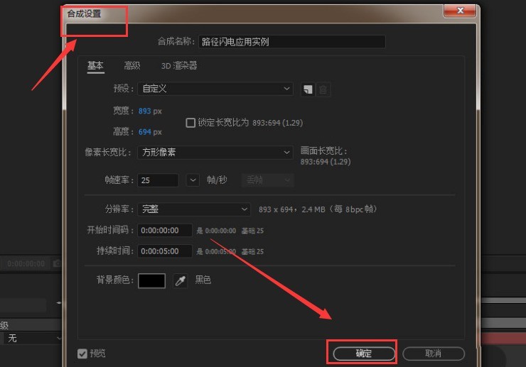 Ae怎么制作闪电特效动画 Ae制作闪电特效动画的方法