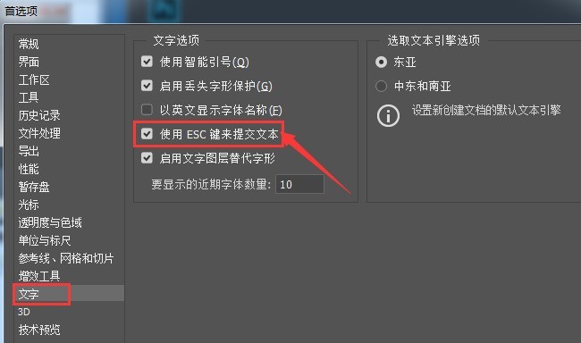 ps怎么取消快捷键提交文本 ps取消快捷键提交文本方法