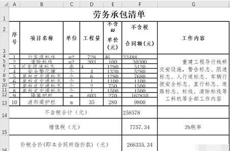 word表格转成excel的操作步骤
