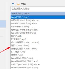 word表格转成excel的操作步骤