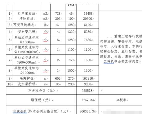 word表格转成excel的操作步骤