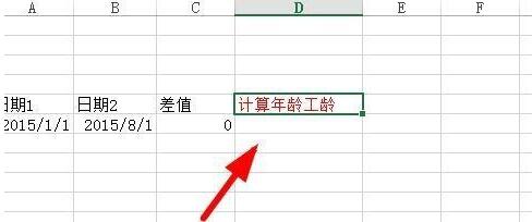 excel用dateif函数怎么计算日期参数差_计算日期参数差方法