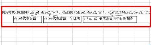 excel用dateif函数怎么计算日期参数差_计算日期参数差方法
