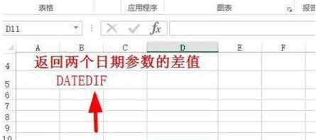 excel用dateif函数怎么计算日期参数差_计算日期参数差方法