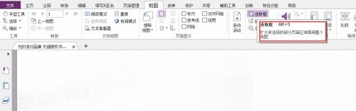 福昕PDF编辑器怎么设置选取框_福昕PDF编辑器设置选取框教程