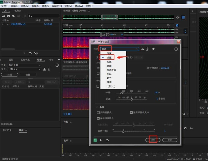 AU怎么制作减速伸缩变调效果 Audition音频变调的技巧