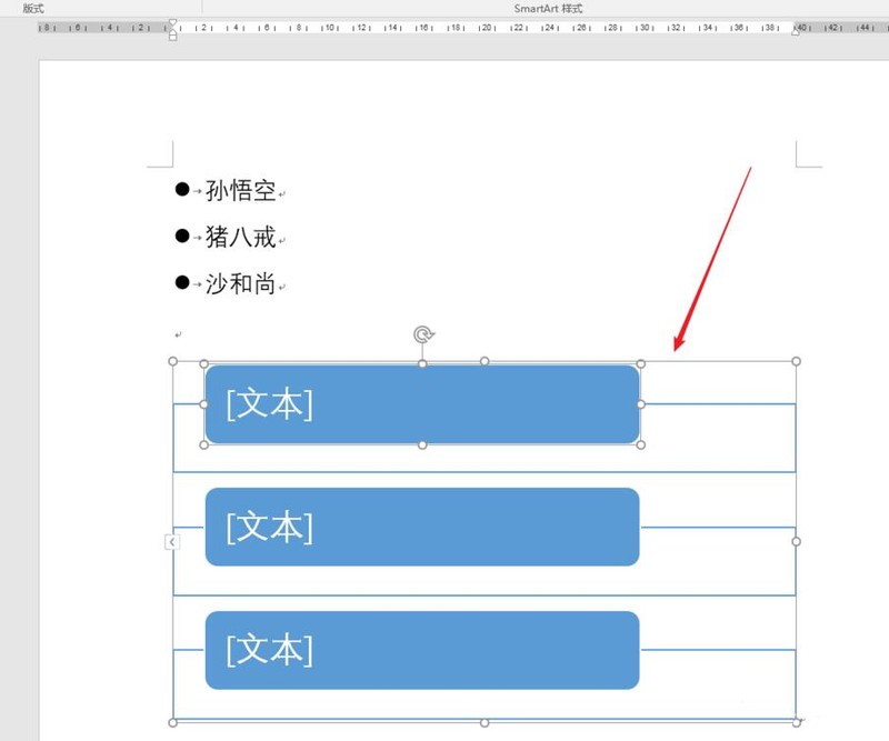 word使用SmartArt制作文字列表图的操作方法