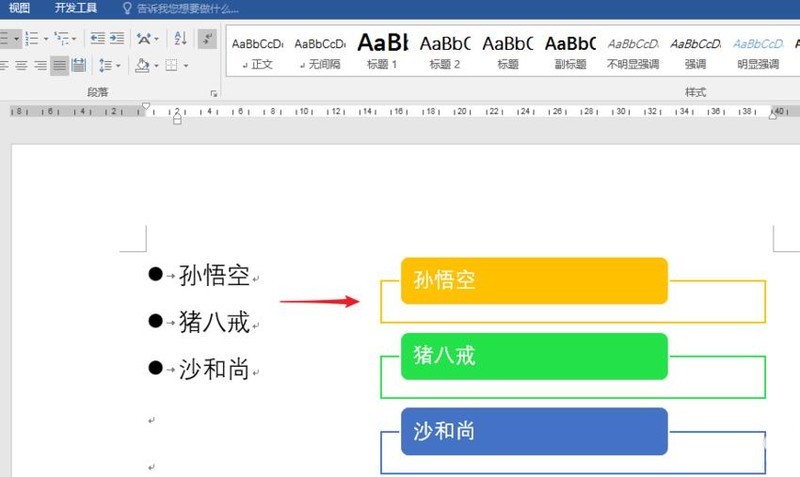 word使用SmartArt制作文字列表图的操作方法
