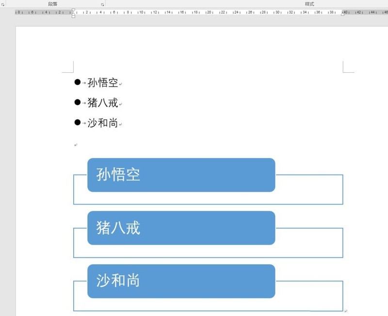word使用SmartArt制作文字列表图的操作方法