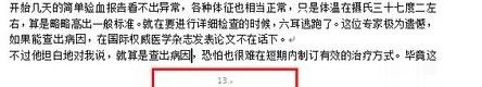 word页码不连续的处理操作步骤