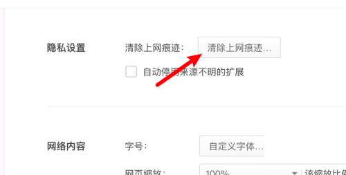 360浏览器 Mac怎么禁止自动清除上网痕迹-禁止清除上网痕迹的方法