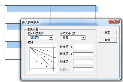 word制作多斜线表头的图文方法