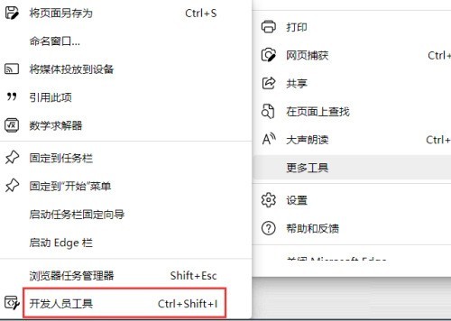 microsoft edge怎么打开开发人员工具_microsoft edge打开开发人员工具方法