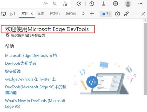 microsoft edge怎么打开开发人员工具_microsoft edge打开开发人员工具方法