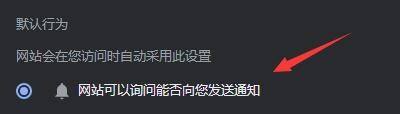 Google浏览器怎么开启网站询问式发送通知_Google浏览器开启网站询问式发送通知教程