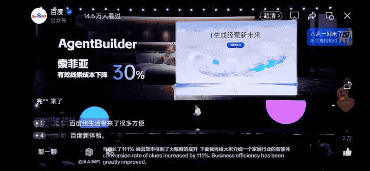 一句话打造Agent!李彦宏:人人都是开发者的时代到来