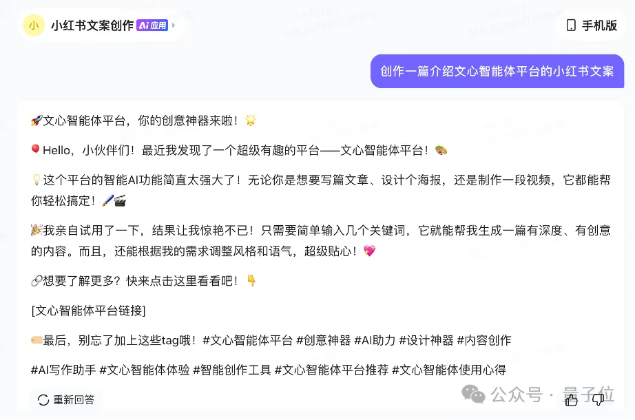 一句话打造Agent!李彦宏:人人都是开发者的时代到来