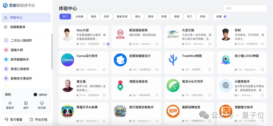 一句话打造Agent!李彦宏:人人都是开发者的时代到来