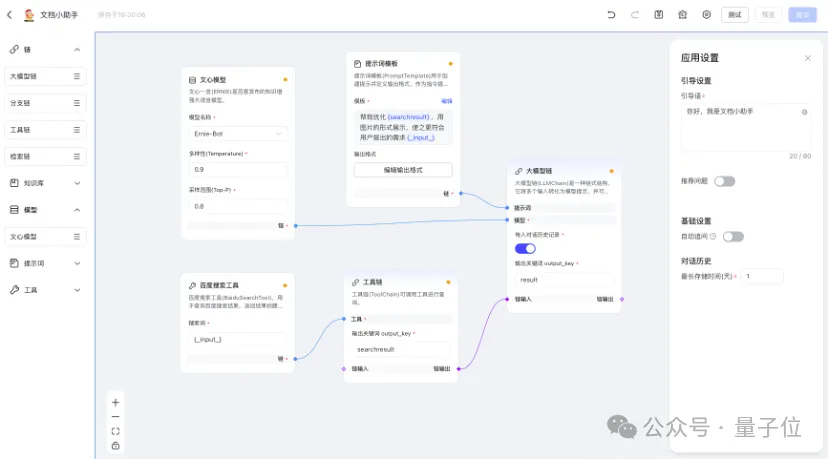 一句话打造Agent!李彦宏:人人都是开发者的时代到来