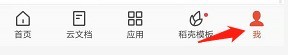 WPS怎么开启文档雷达_WPS开启文档雷达教程