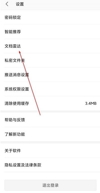 WPS怎么开启文档雷达_WPS开启文档雷达教程
