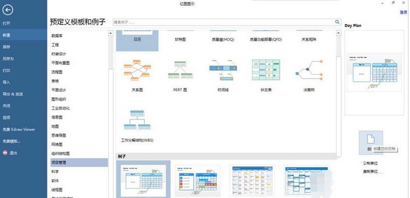 亿图流程图制作软件做出日历图的详细流程
