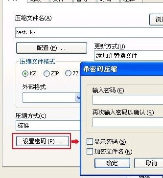 快压软件中密码的设置具体方法